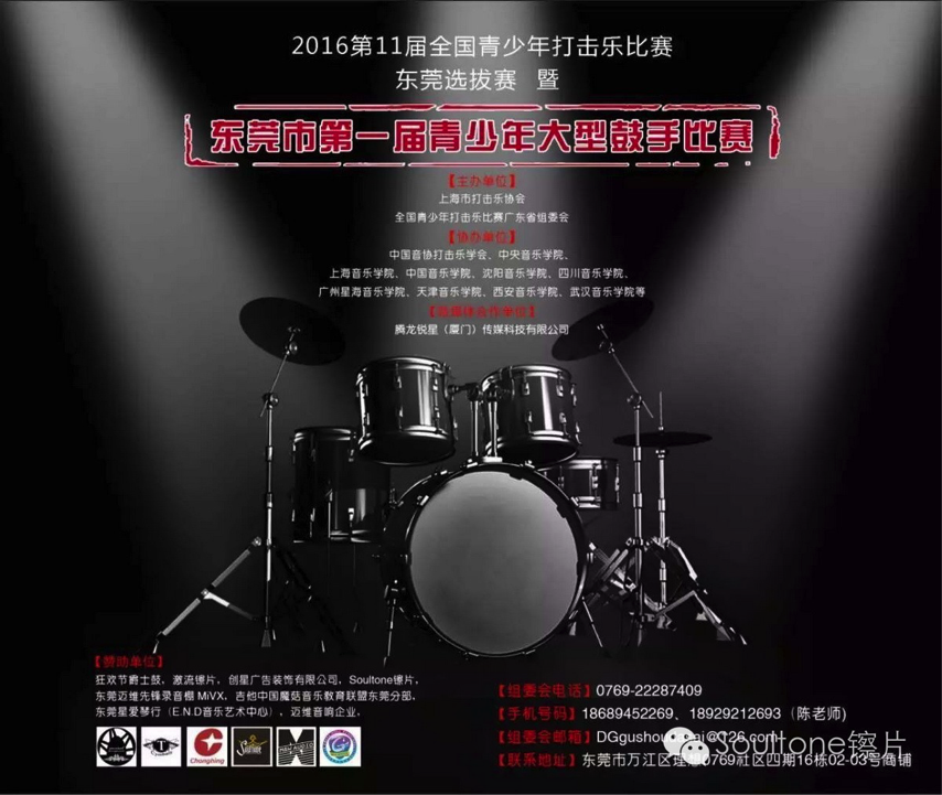 Dongguan Poster 1